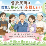曽於民商が中小業者の営業と暮らしを共済・健康づくり・相談活動で応援するイラスト